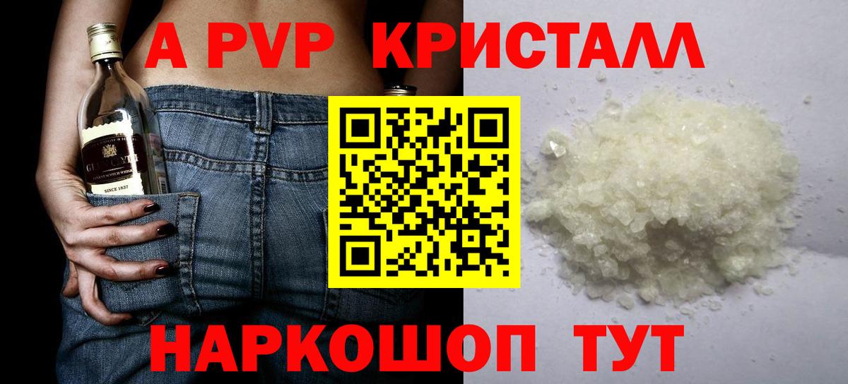 Берёзовский  A-PVP Crystall  Вход с VPN 