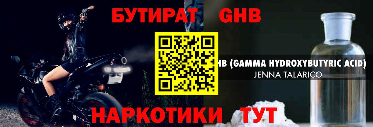 БУТИРАТ жидкий экстази  Вход с VPN  Берёзовский 