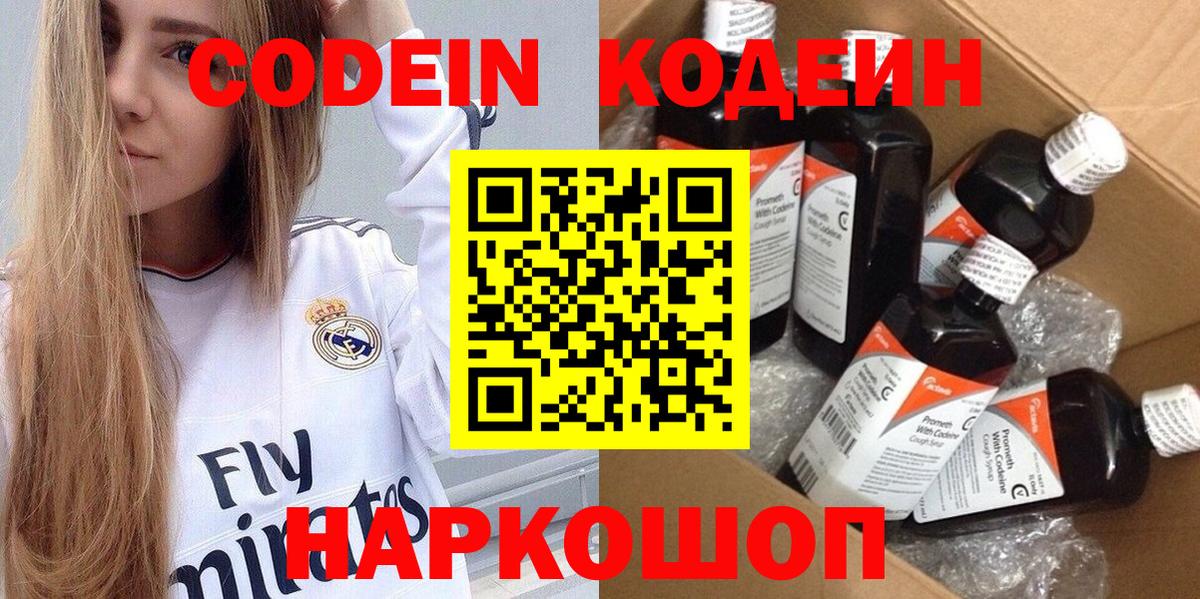 Кодеиновый сироп Lean Purple Drank  Codein напиток Lean (лин)  Вход с VPN  Берёзовский 