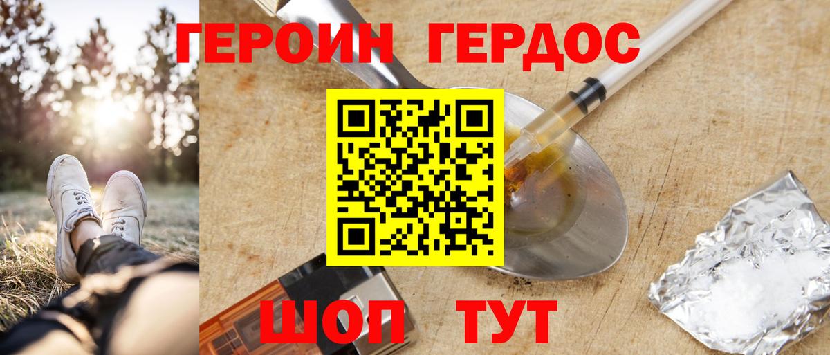 Героин белый  Вход с VPN  Берёзовский 
