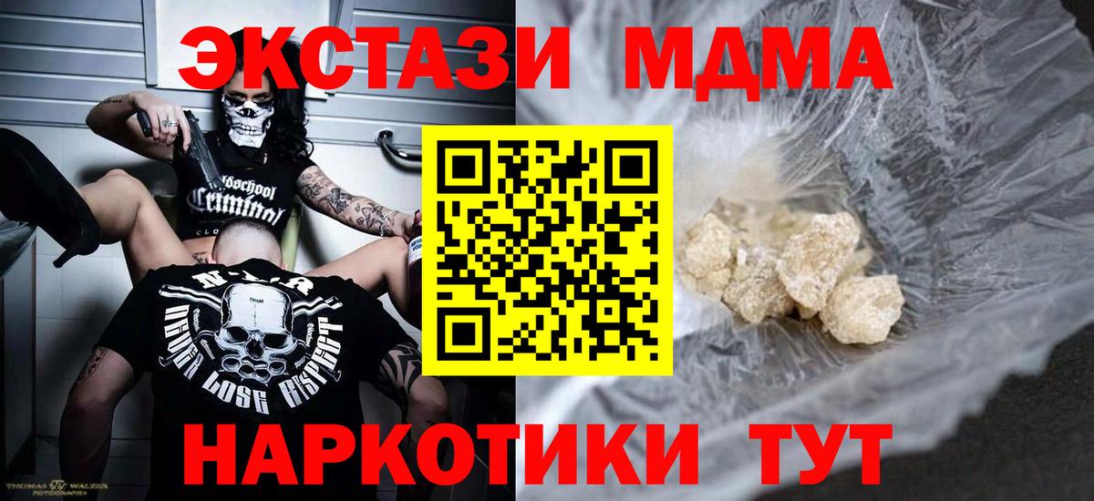 МДМА crystal  МДМА молли  MDMA  Берёзовский  Вход с VPN 